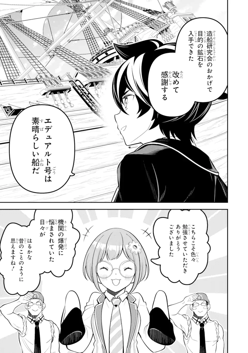 Shikkaku Mon no Saikyou Kenja – Sekai Saikyou no Kenja ga Sara ni Tsuyokunaru Tame ni Tensei Shimashita - Chapter 82.3 - Page 3